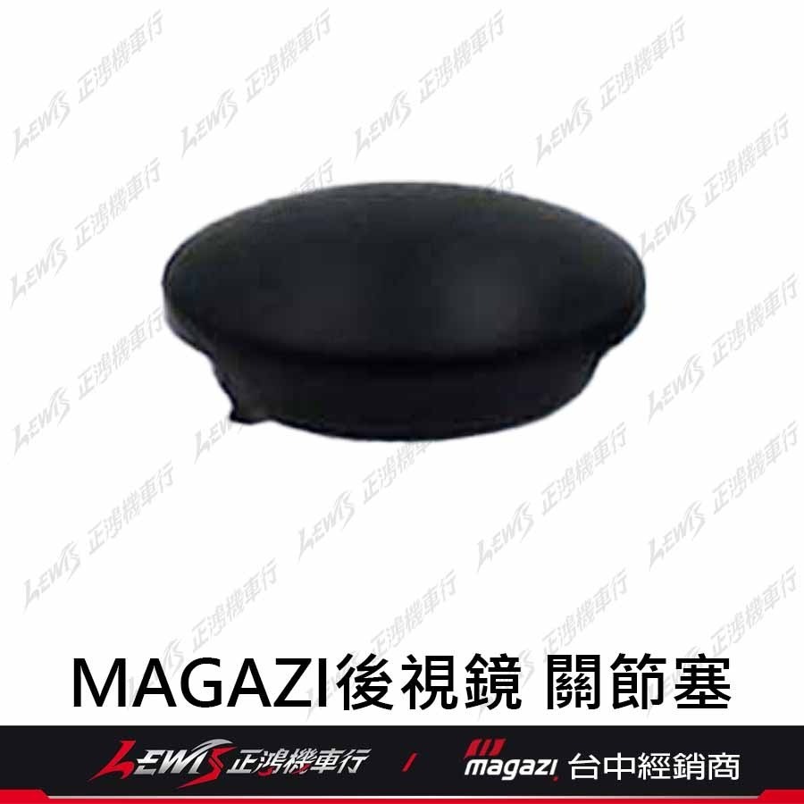 正鴻機車行 MAGAZI 後視鏡 後照鏡 零件包 螺絲孔防塵塞 蓋子 防水蓋 后照鏡螺絲孔蓋-細節圖9