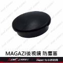 正鴻機車行 MAGAZI 後視鏡 後照鏡 零件包 螺絲孔防塵塞 蓋子 防水蓋 后照鏡螺絲孔蓋-規格圖9