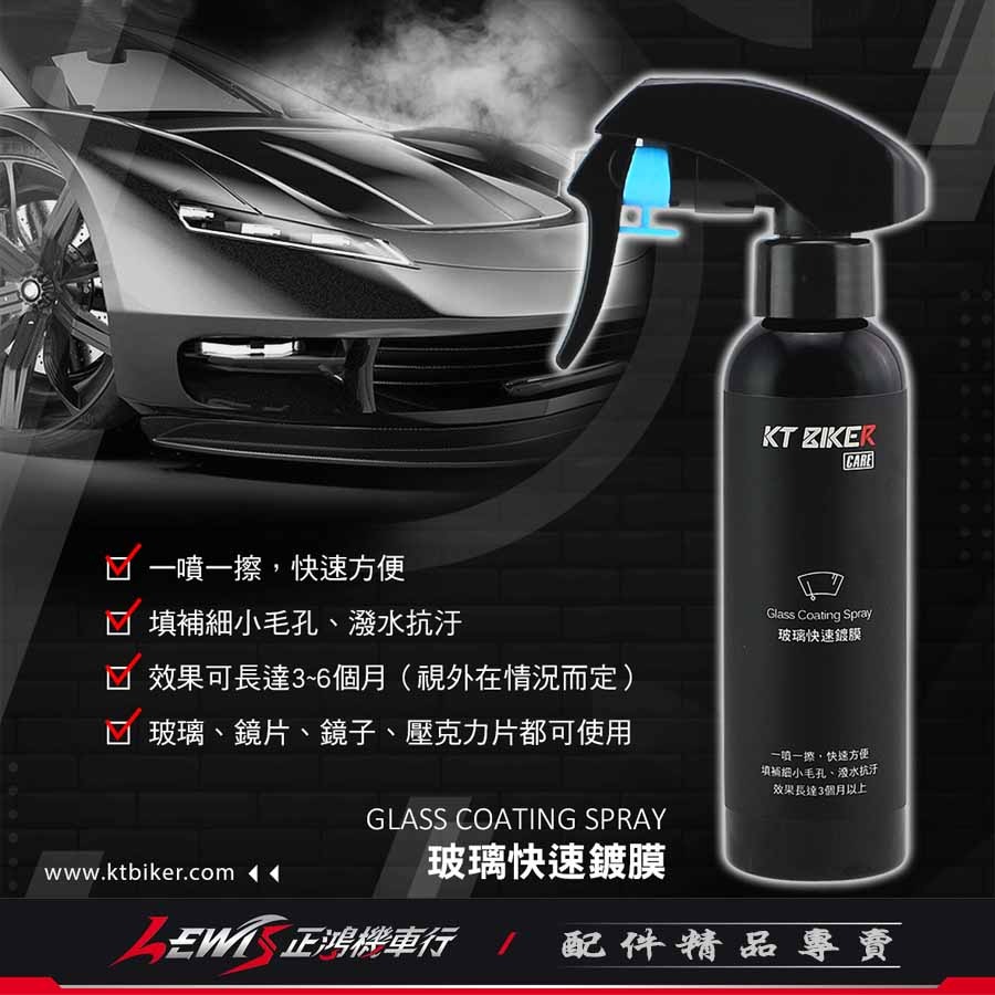 玻璃鍍膜 玻璃鍍膜劑 玻璃撥水劑 玻璃快速鍍膜120ml 鏡片鍍膜 鏡片撥水劑 玻璃鍍膜液 正鴻機車行-細節圖2