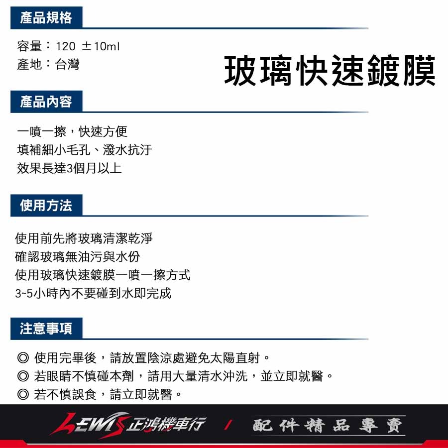 玻璃鍍膜 玻璃鍍膜劑 玻璃撥水劑 玻璃快速鍍膜120ml 鏡片鍍膜 鏡片撥水劑 玻璃鍍膜液 正鴻機車行-細節圖9