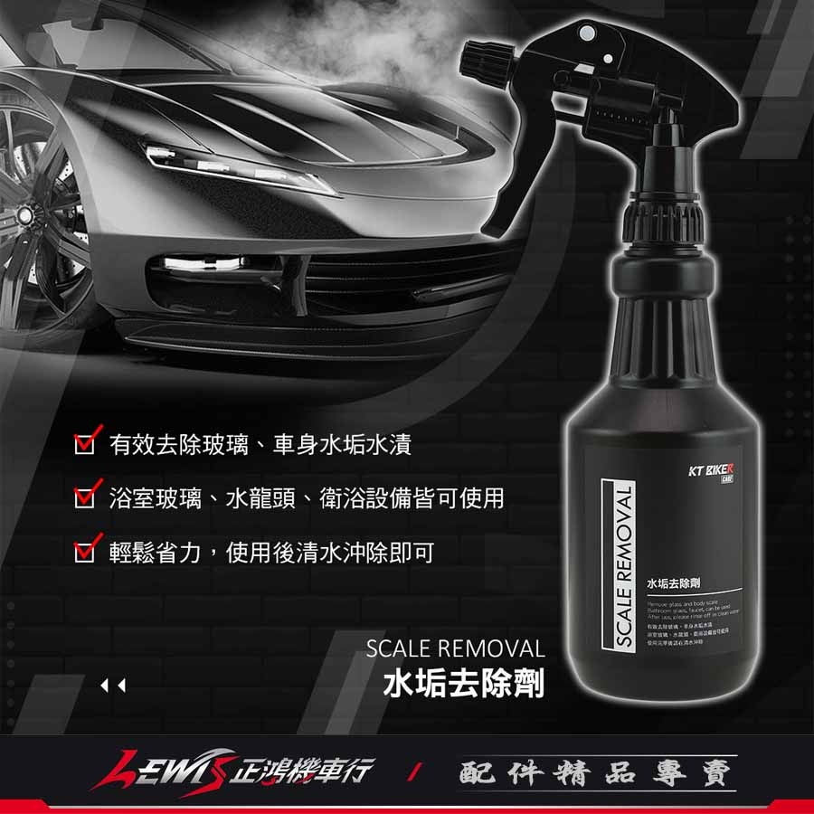 水垢清潔劑 除水垢 水垢去除劑 水垢清潔劑500ml 水痕去除劑 去水垢 水垢清潔劑汽車 水痕去除 水垢清潔 正鴻機車行-細節圖2