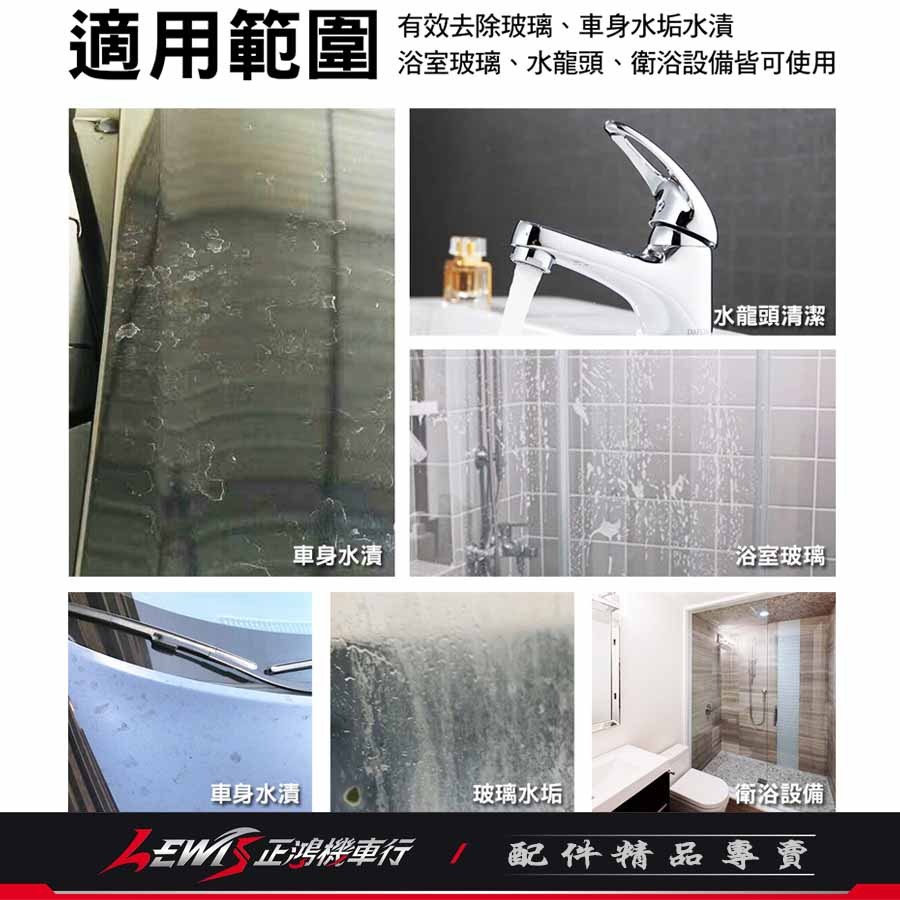 水垢清潔劑 除水垢 水垢去除劑 水垢清潔劑500ml 水痕去除劑 去水垢 水垢清潔劑汽車 水痕去除 水垢清潔 正鴻機車行-細節圖5