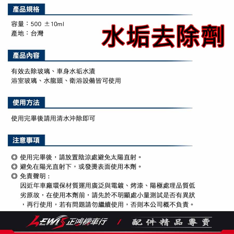 水垢清潔劑 除水垢 水垢去除劑 水垢清潔劑500ml 水痕去除劑 去水垢 水垢清潔劑汽車 水痕去除 水垢清潔 正鴻機車行-細節圖7