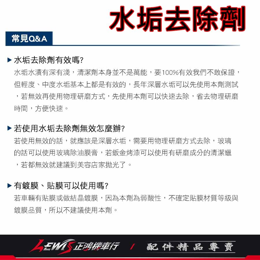 水垢清潔劑 除水垢 水垢去除劑 水垢清潔劑500ml 水痕去除劑 去水垢 水垢清潔劑汽車 水痕去除 水垢清潔 正鴻機車行-細節圖8