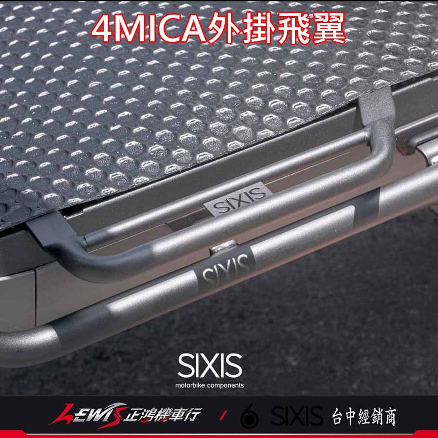 4MICA 外掛飛翼 SIXIS 螞蟻 飛翼側邊腳踏 延伸踏板 外掛式側翼 外送神器 外擴踏板 SYM 三陽機車 正鴻-細節圖6