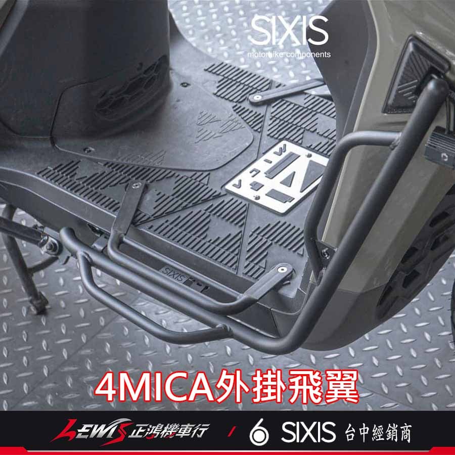 4MICA 外掛飛翼 SIXIS 螞蟻 飛翼側邊腳踏 延伸踏板 外掛式側翼 外送神器 外擴踏板 SYM 三陽機車 正鴻-細節圖7