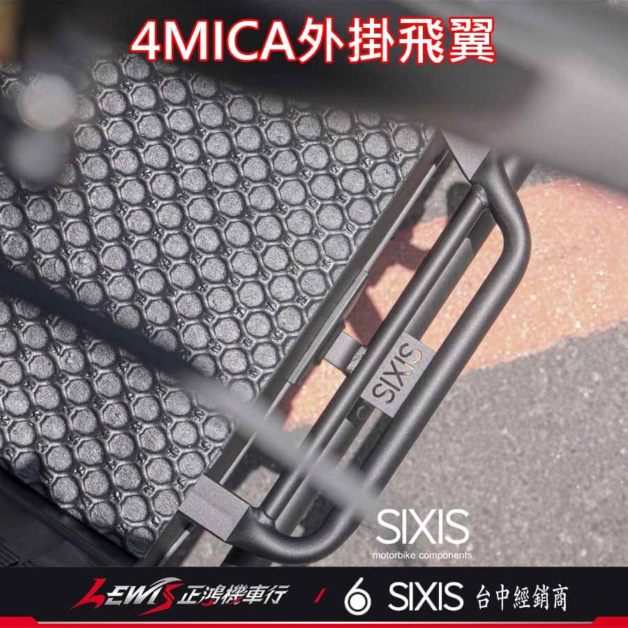 4MICA 外掛飛翼 SIXIS 螞蟻 飛翼側邊腳踏 延伸踏板 外掛式側翼 外送神器 外擴踏板 SYM 三陽機車 正鴻-細節圖8