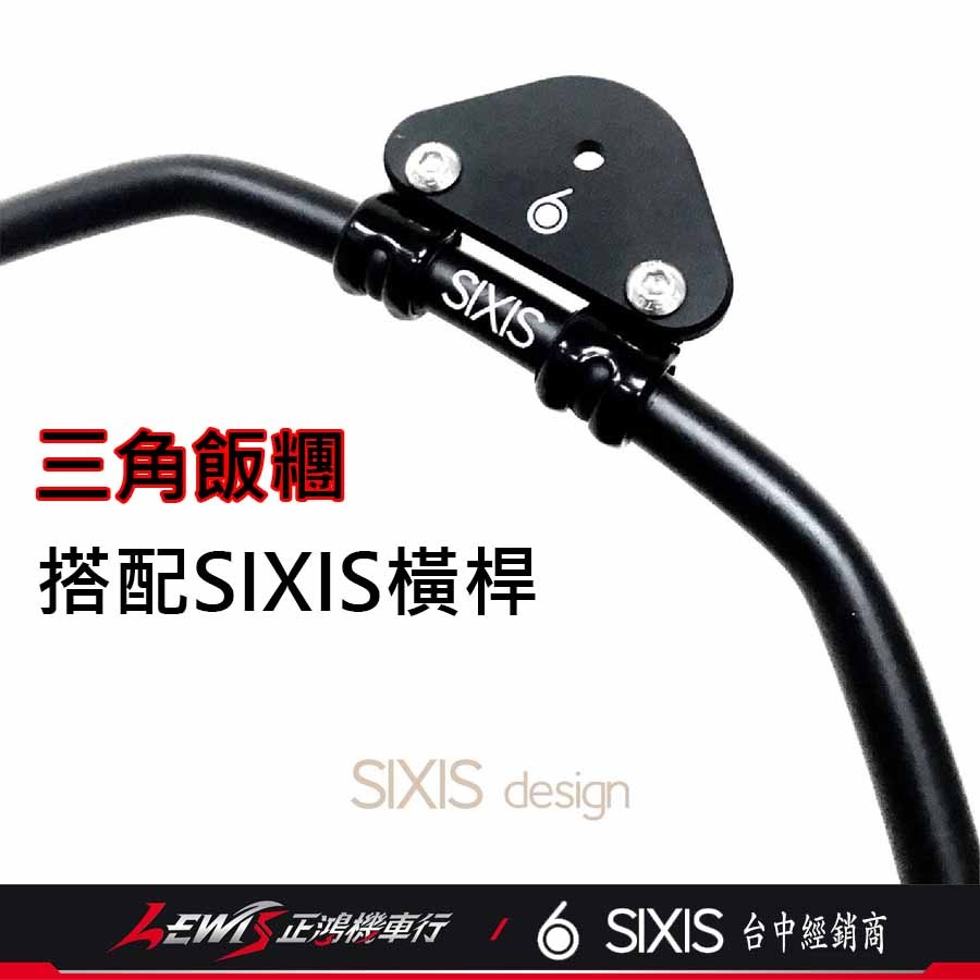 SIXIS三角飯糰 手機架座 SIXIS橫桿固定座 可搭配SIXIS手機架 行車紀錄器 攝影機 TOPEAK 正鴻機車行-細節圖3