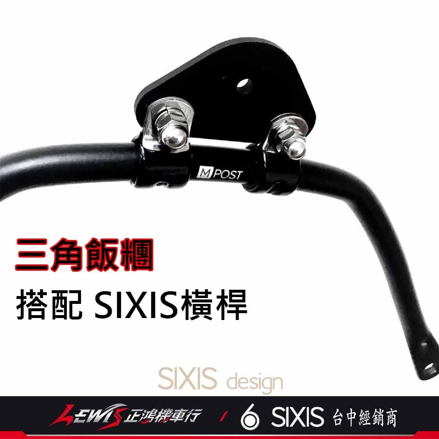 SIXIS三角飯糰 手機架座 SIXIS橫桿固定座 可搭配SIXIS手機架 行車紀錄器 攝影機 TOPEAK 正鴻機車行-細節圖6