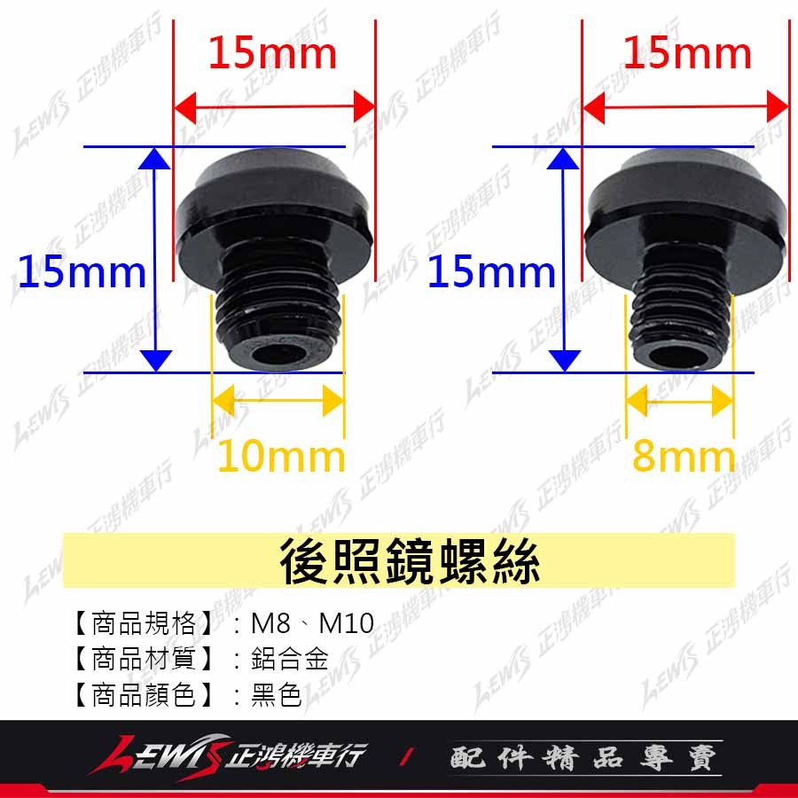 後照鏡螺絲 螺絲蓋 後照鏡塞 後照鏡蓋 後照鏡蓋子 鏡座螺絲 鋁合金後照鏡螺絲 正鴻機車行-細節圖4