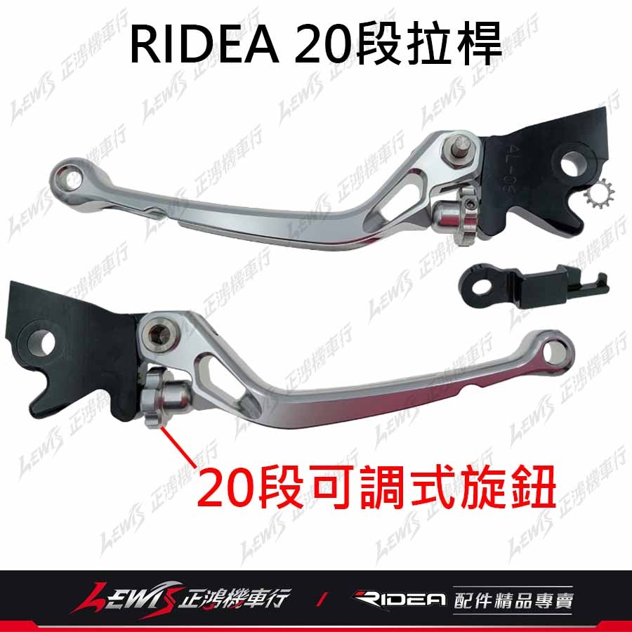 RIDEA拉桿 煞車拉桿 PCX拉桿 RIDEA20段拉桿標準版 PCX 手煞車拉桿 正鴻機車行-細節圖4