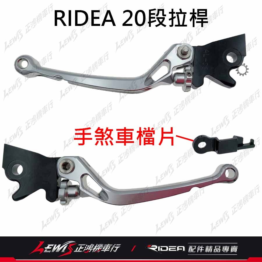 RIDEA拉桿 煞車拉桿 PCX拉桿 RIDEA20段拉桿標準版 PCX 手煞車拉桿 正鴻機車行-細節圖5