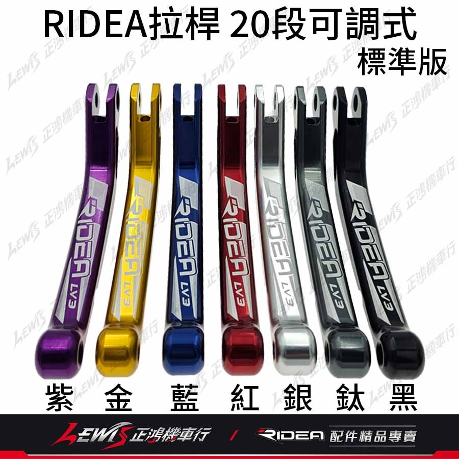 RIDEA拉桿 煞車拉桿 PCX拉桿 RIDEA20段拉桿標準版 PCX 手煞車拉桿 正鴻機車行-細節圖9