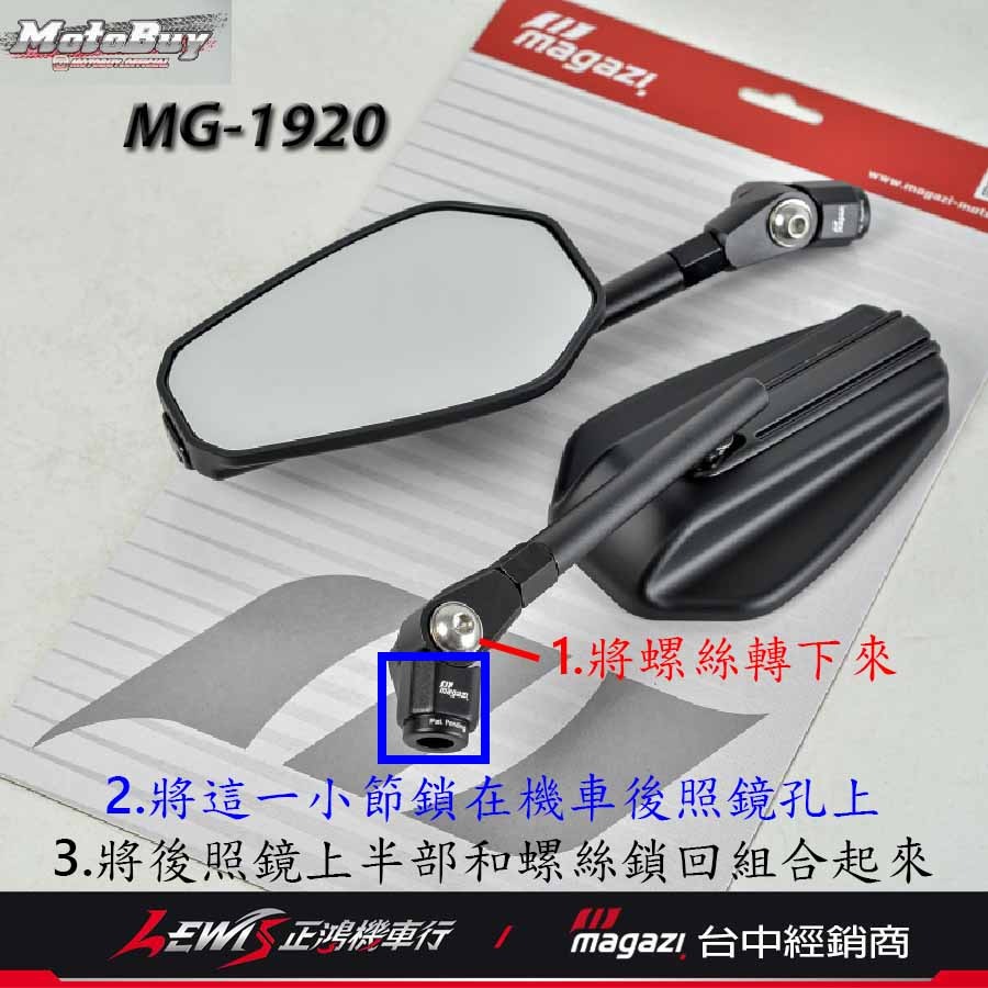 MAGAZI 後視鏡 可折 MG1920 MG-1920 鋁合金 後照鏡 KRV DRG BWS JETS 正鴻機車行-細節圖9
