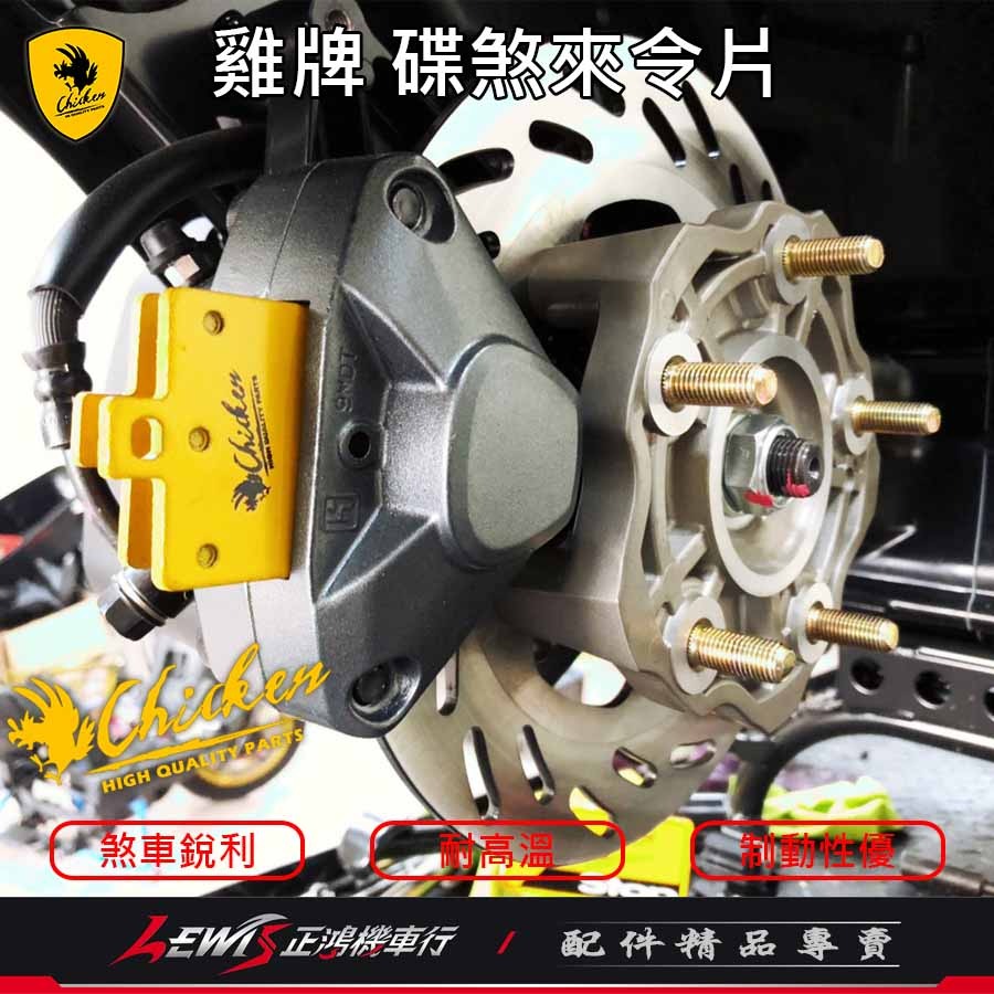 雞牌來令片 來令片 雞牌煞車皮 雞牌來令片CUXI 100 煞車皮 適用 NEW CUXI 100 剎車皮 正鴻機車行-細節圖6