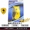 雞牌來令片 來令片 雞牌煞車皮 雞牌來令片野狼傳奇 煞車皮 適用 野狼傳奇R 剎車皮 正鴻機車行-規格圖9