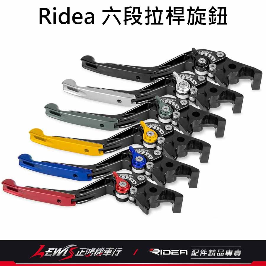 Ridea拉桿 煞車拉桿 六段可調拉桿 六段拉桿旋鈕 六段拉桿零件 零件包 修理包 六段撥段數指針 正鴻機車行-細節圖4