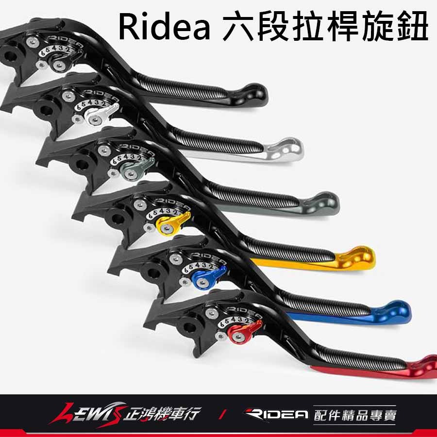 Ridea拉桿 煞車拉桿 六段可調拉桿 六段拉桿旋鈕 六段拉桿零件 零件包 修理包 六段撥段數指針 正鴻機車行-細節圖5