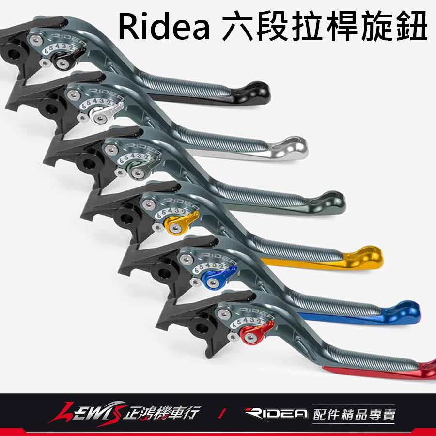 Ridea拉桿 煞車拉桿 六段可調拉桿 六段拉桿旋鈕 六段拉桿零件 零件包 修理包 六段撥段數指針 正鴻機車行-細節圖6