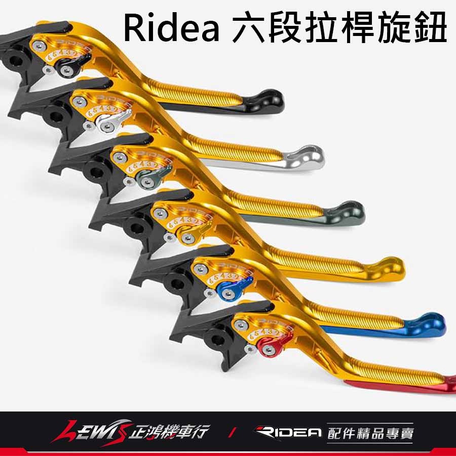 Ridea拉桿 煞車拉桿 六段可調拉桿 六段拉桿旋鈕 六段拉桿零件 零件包 修理包 六段撥段數指針 正鴻機車行-細節圖7