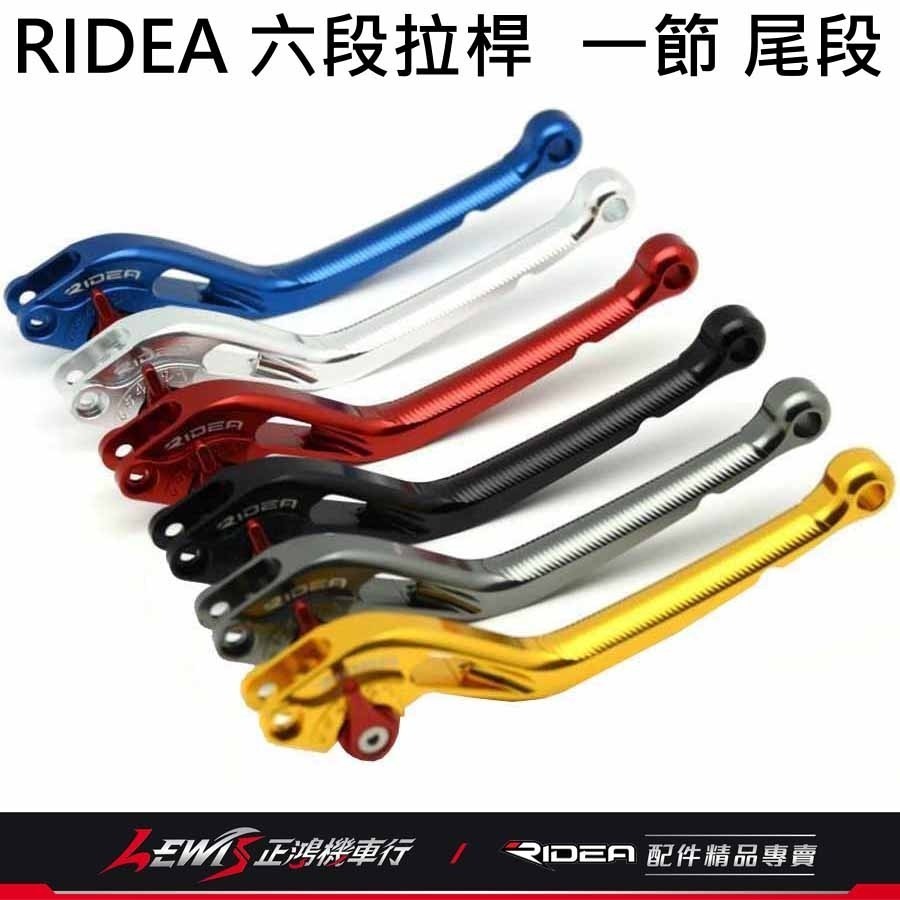 Ridea拉桿 煞車拉桿 六段可調拉桿 六段拉桿一節尾段 六段拉桿零件 零件包 修理包 六段一節式尾段 正鴻機車行-細節圖2