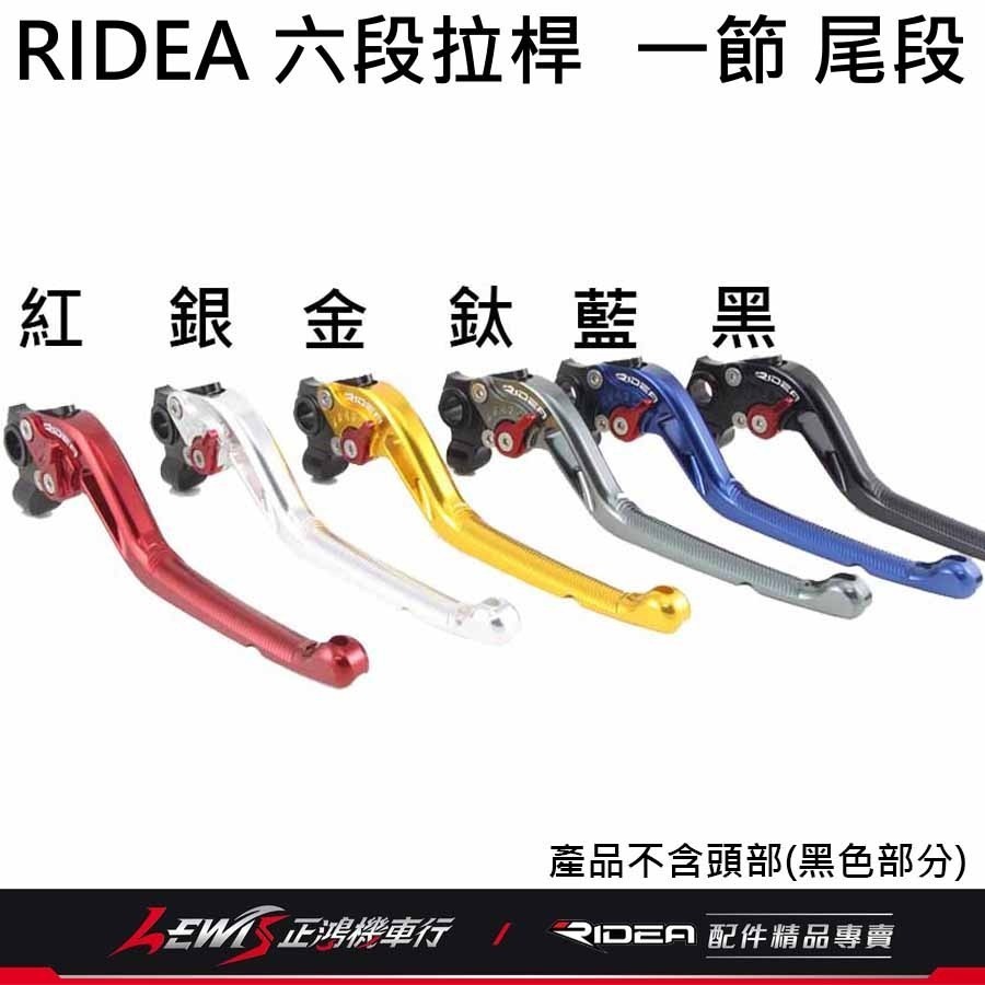 Ridea拉桿 煞車拉桿 六段可調拉桿 六段拉桿一節尾段 六段拉桿零件 零件包 修理包 六段一節式尾段 正鴻機車行-細節圖3
