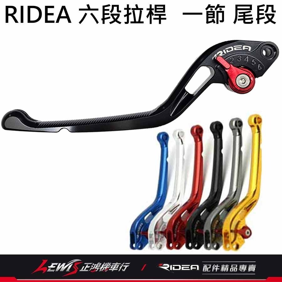 Ridea拉桿 煞車拉桿 六段可調拉桿 六段拉桿一節尾段 六段拉桿零件 零件包 修理包 六段一節式尾段 正鴻機車行-細節圖4