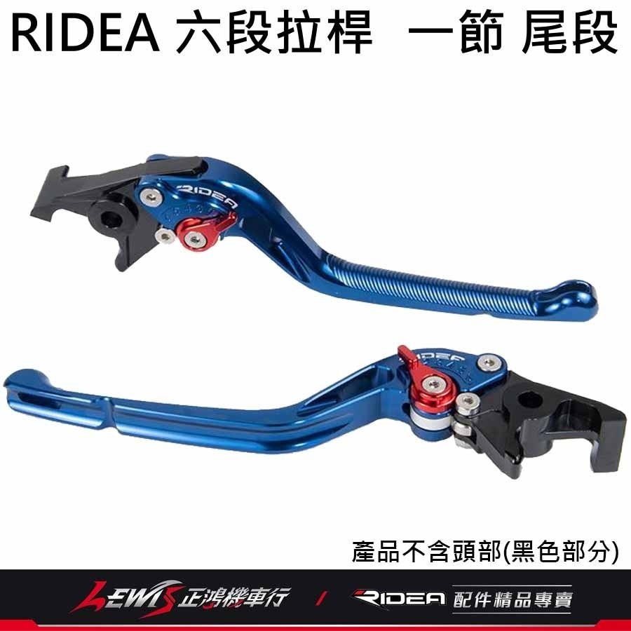 Ridea拉桿 煞車拉桿 六段可調拉桿 六段拉桿一節尾段 六段拉桿零件 零件包 修理包 六段一節式尾段 正鴻機車行-細節圖5
