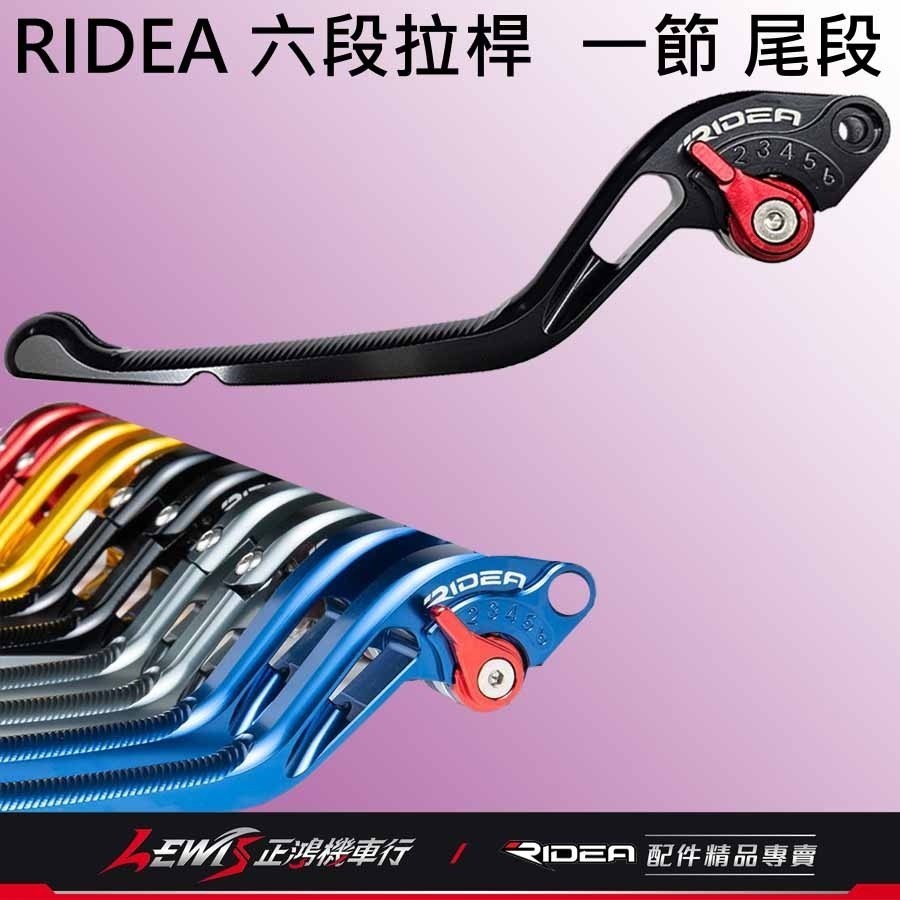 Ridea拉桿 煞車拉桿 六段可調拉桿 六段拉桿一節尾段 六段拉桿零件 零件包 修理包 六段一節式尾段 正鴻機車行-細節圖6