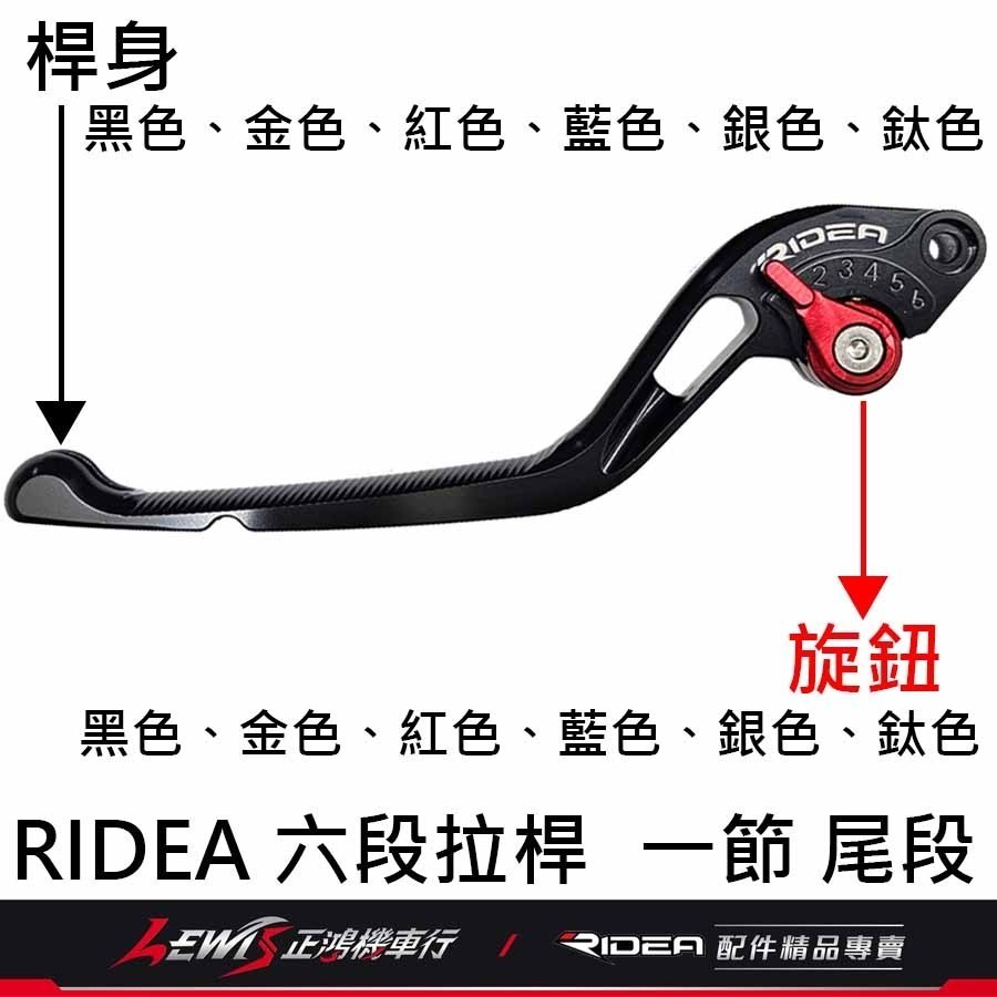 Ridea拉桿 煞車拉桿 六段可調拉桿 六段拉桿一節尾段 六段拉桿零件 零件包 修理包 六段一節式尾段 正鴻機車行-細節圖7