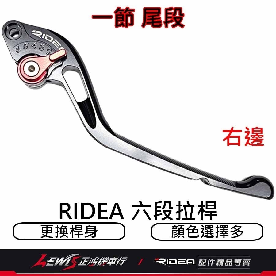 Ridea拉桿 煞車拉桿 六段可調拉桿 六段拉桿一節尾段 六段拉桿零件 零件包 修理包 六段一節式尾段 正鴻機車行-細節圖8