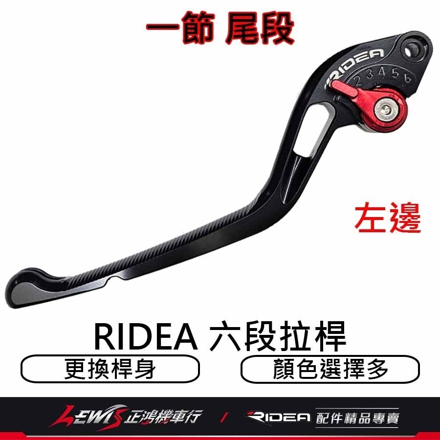 Ridea拉桿 煞車拉桿 六段可調拉桿 六段拉桿一節尾段 六段拉桿零件 零件包 修理包 六段一節式尾段 正鴻機車行-細節圖9