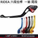 Ridea六段拉桿一節尾段