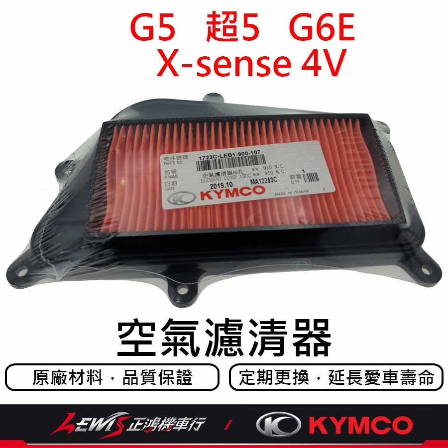 G5空氣濾清器 G5空濾 空濾海綿 光陽空濾 超5空濾 G6E空濾 Xsense 4V 正鴻機車行-細節圖2