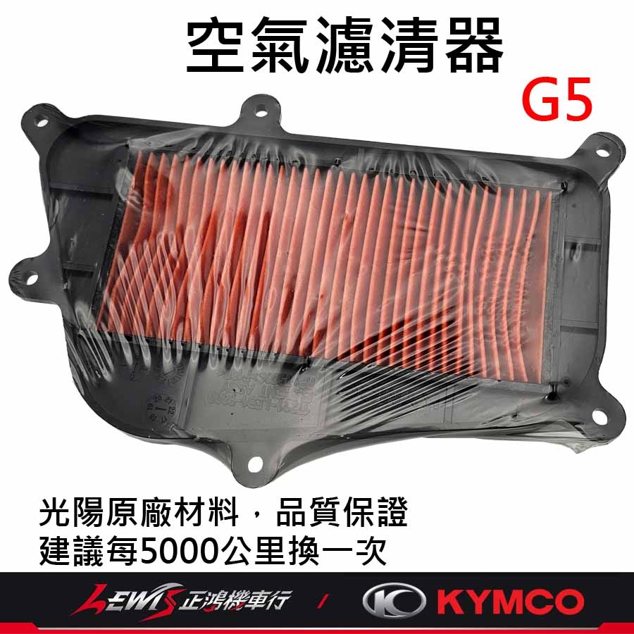 G5空氣濾清器 G5空濾 空濾海綿 光陽空濾 超5空濾 G6E空濾 Xsense 4V 正鴻機車行-細節圖4