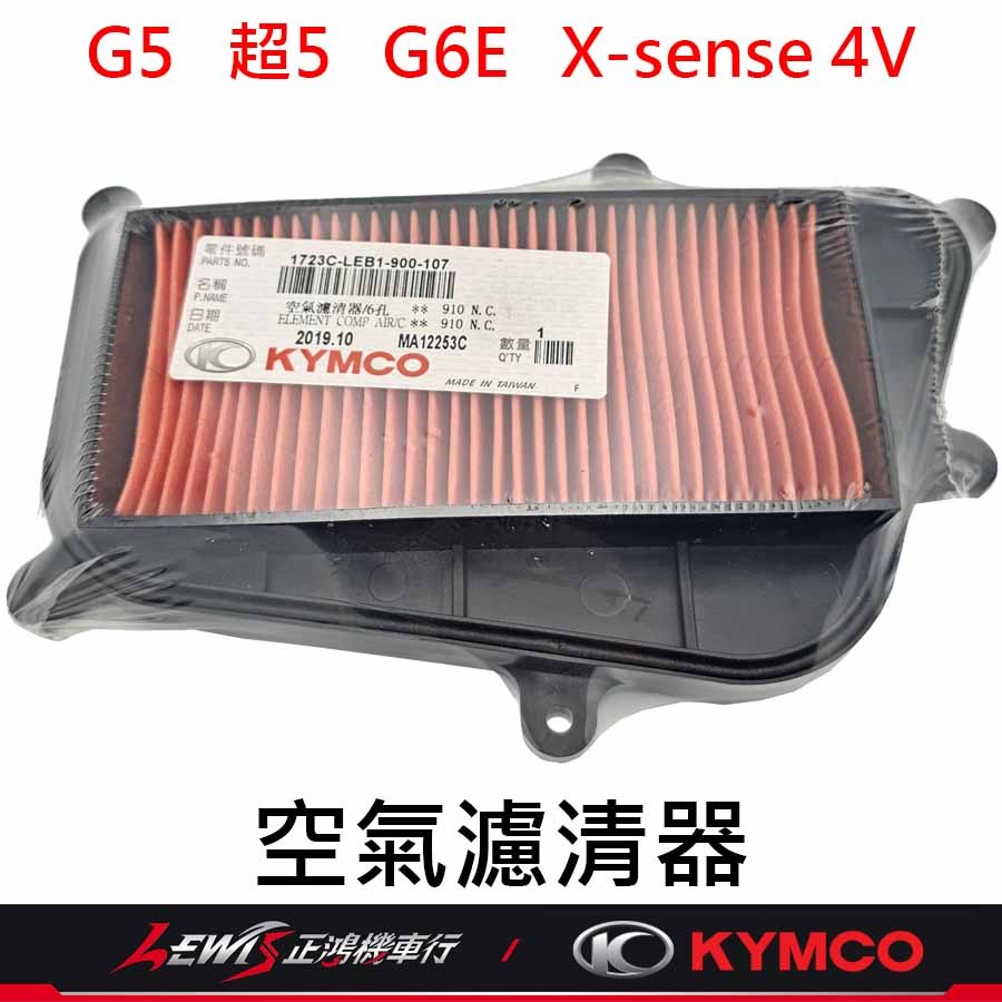 G5空氣濾清器 G5空濾 空濾海綿 光陽空濾 超5空濾 G6E空濾 Xsense 4V 正鴻機車行-細節圖6