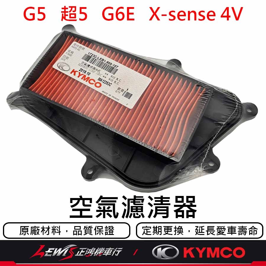 G5空氣濾清器 G5空濾 空濾海綿 光陽空濾 超5空濾 G6E空濾 Xsense 4V 正鴻機車行-細節圖7