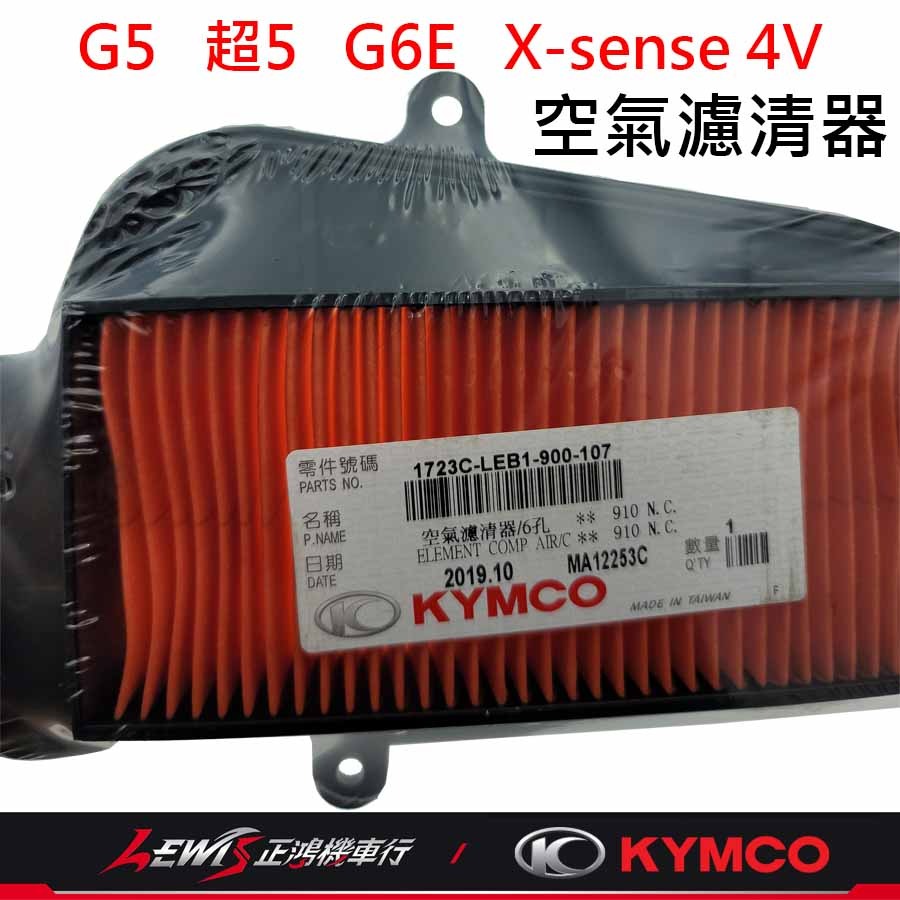 G5空氣濾清器 G5空濾 空濾海綿 光陽空濾 超5空濾 G6E空濾 Xsense 4V 正鴻機車行-細節圖9