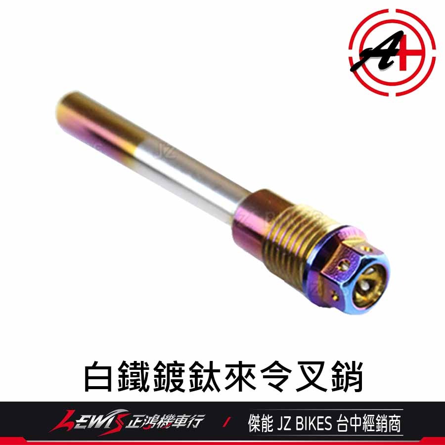 卡鉗插銷 來令插銷 白鐵來令固定叉銷六代勁戰 適用 SMAX FORCE FORCE 水冷BWS AUGUR 傑能 正鴻-細節圖9