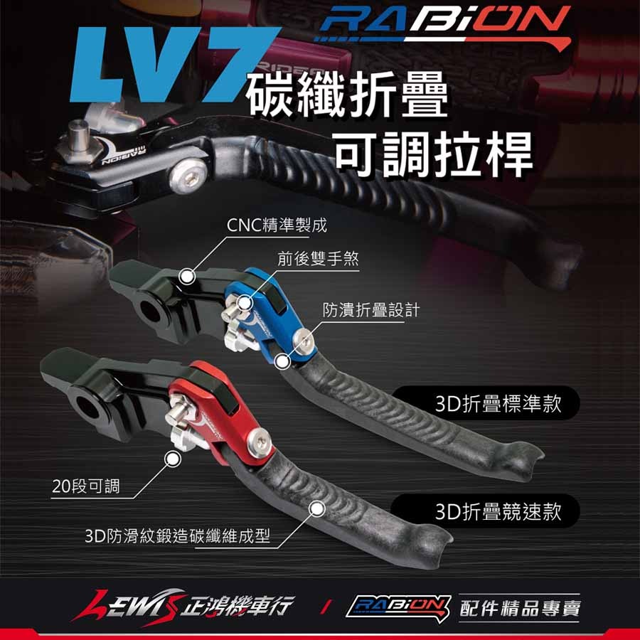 Rabion拉桿 煞車拉桿 20段拉桿 LV7拉桿 競速 折疊 MMBCU KRV DRG JETSL RCS 全新迪爵-細節圖2