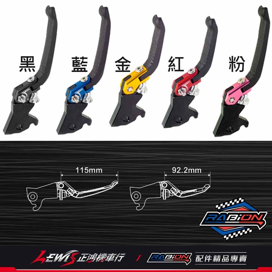 Rabion拉桿 煞車拉桿 20段拉桿 LV7拉桿 競速 折疊 MMBCU KRV DRG JETSL RCS 全新迪爵-細節圖3