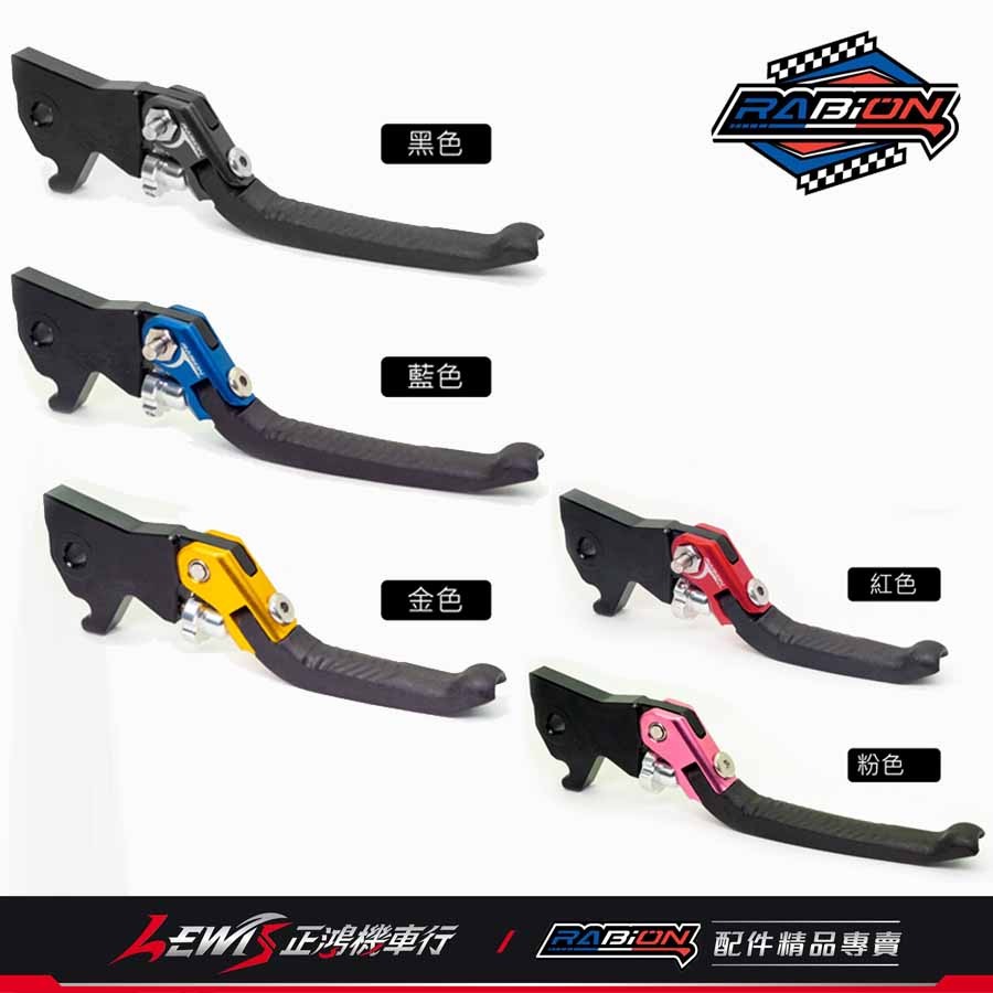 Rabion拉桿 煞車拉桿 20段拉桿 LV7拉桿 競速 折疊 MMBCU KRV DRG JETSL RCS 全新迪爵-細節圖4