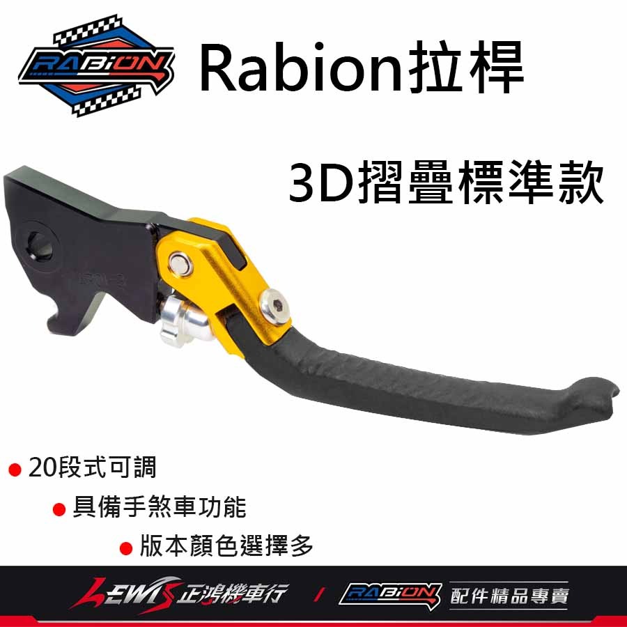 Rabion拉桿 煞車拉桿 20段拉桿 LV7拉桿 競速 折疊 MMBCU KRV DRG JETSL RCS 全新迪爵-細節圖7