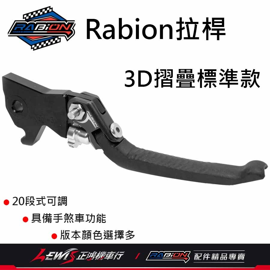 Rabion拉桿 煞車拉桿 20段拉桿 LV7拉桿 競速 折疊 MMBCU KRV DRG JETSL RCS 全新迪爵-細節圖9