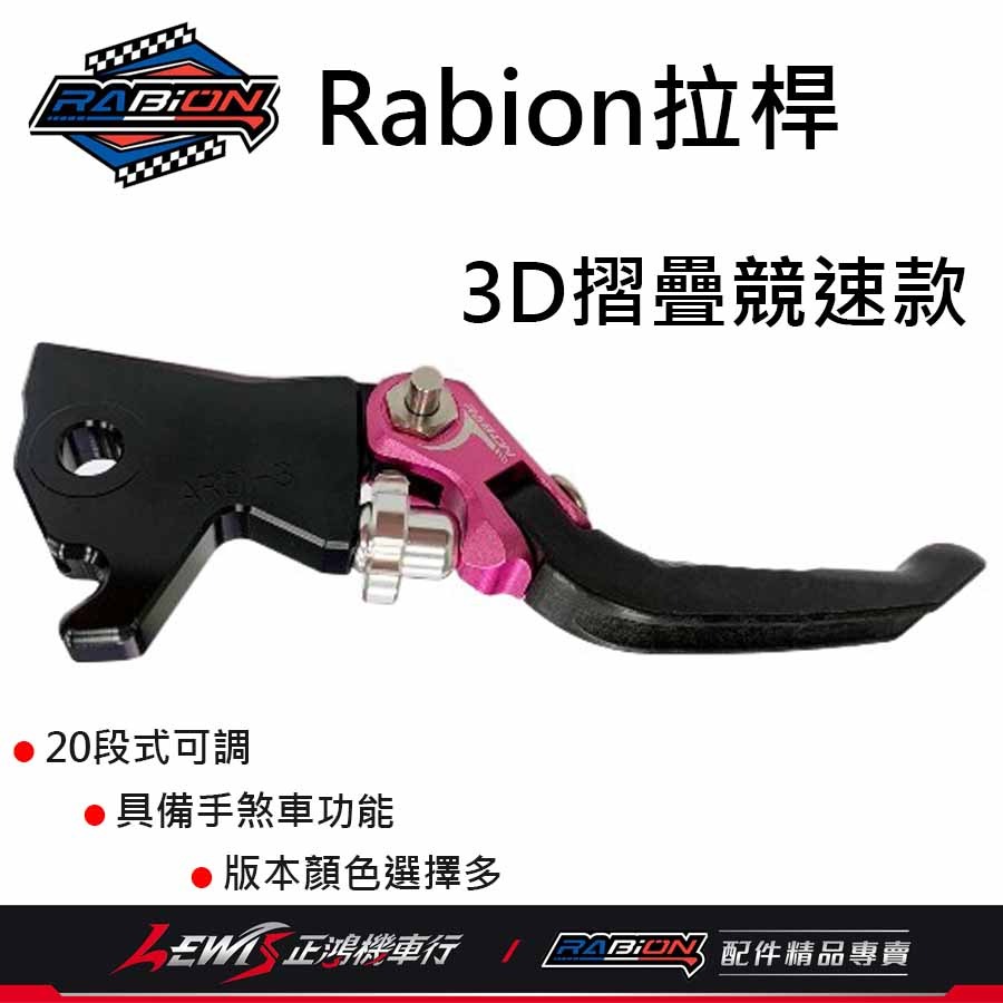 Rabion拉桿 煞車拉桿 20段拉桿 LV7拉桿 競速 折疊 MMBCU KRV DRG JETSL RCS 全新迪爵-細節圖10