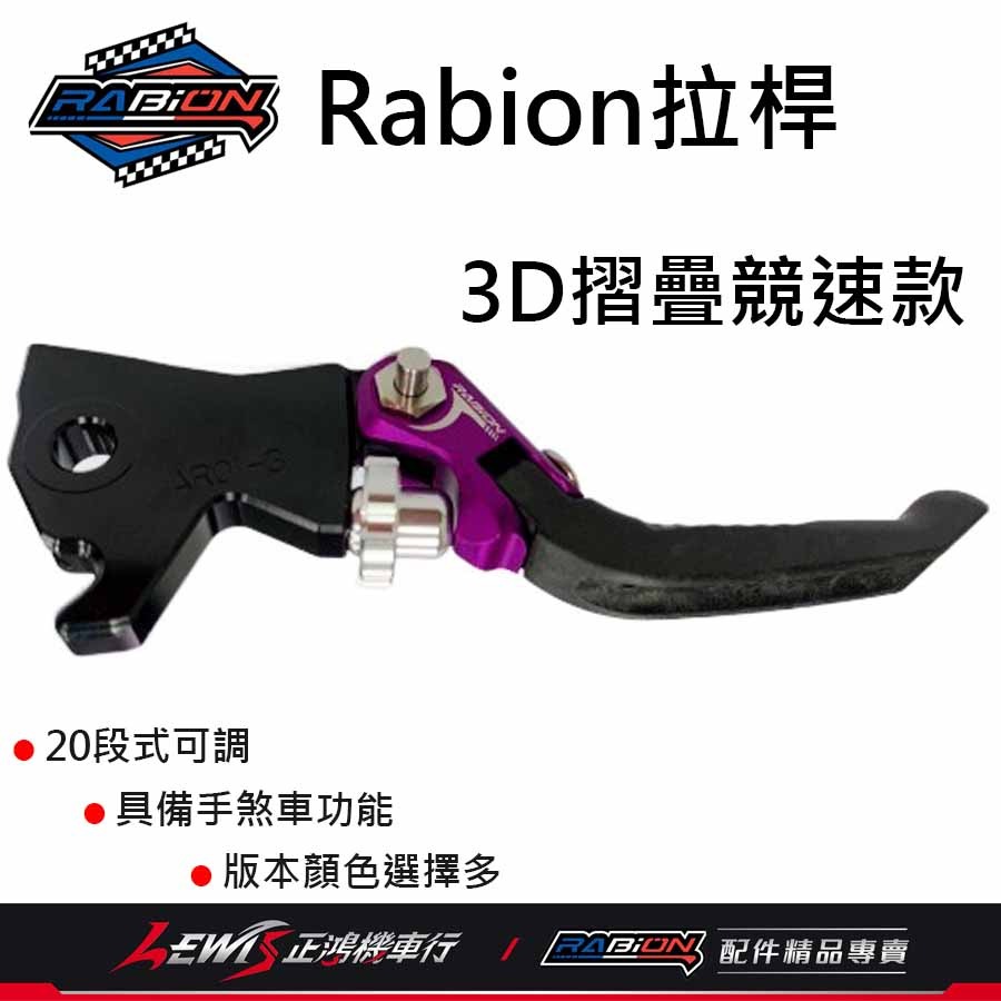 Rabion拉桿 煞車拉桿 20段拉桿 LV7拉桿 競速 折疊 MMBCU KRV DRG JETSL RCS 全新迪爵-細節圖11
