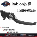 Rabion拉桿 煞車拉桿 20段拉桿 LV7拉桿 競速 折疊 MMBCU KRV DRG JETSL RCS 全新迪爵-規格圖11