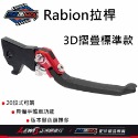 Rabion拉桿 煞車拉桿 20段拉桿 LV7拉桿 競速 折疊 MMBCU KRV DRG JETSL RCS 全新迪爵-規格圖11
