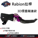 Rabion拉桿 煞車拉桿 20段拉桿 LV7拉桿 競速 折疊 MMBCU KRV DRG JETSL RCS 全新迪爵-規格圖11