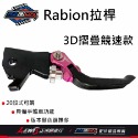 Rabion拉桿 煞車拉桿 20段拉桿 LV7拉桿 競速 折疊 MMBCU KRV DRG JETSL RCS 全新迪爵-規格圖11